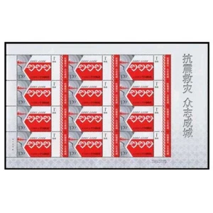 China 2008 T7 Stamp China United in earthquake relief Stamps Full Sheet - Picture 1 of 2
