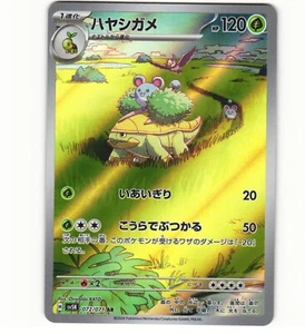 2024 Near Mint Pokemon Grotle AR 072/071 Wild Force sv5K Japanese - Bild 1 von 2