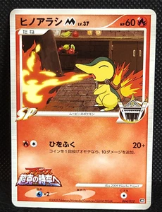 Cyndaquil M SP 004/022 Arceus Movie Promo Pokemon Card Japanese Nintendo Vintage - Picture 1 of 10