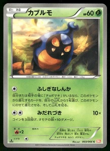 2011 Light Played Pokemon Karrablast 003/066 Red Collection BW2 Japanese - Picture 1 of 2