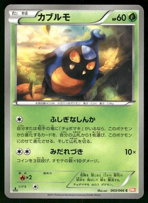 2011 Light Played Pokemon Karrablast 003/066 Red Collection BW2 Japanese - Image 1 of 2