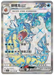 Pokémon Chino Escarlata y Violeta CSV3C 143 Gyarados EX SR Ultra Raro Arte Completo Casi Nuevo - Imagen 1 de 2