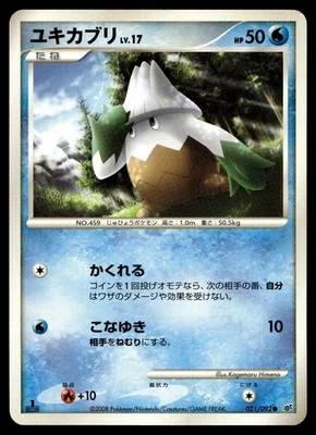 Snover 021/092 Intense Fight in the Destroyed Sky Regular (Japanese) 1st ED - Image 1 of 2