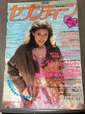 Seventeen Weekly JPN fashion magazine for girls February 28 1973  from JPN - Image 1 of 4