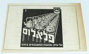 "Palalum" Aluminium Original 1949 Hebrew Israel Palestine Newspaper Advertising  - Picture 1 of 1