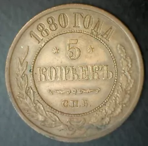 1880 Russia 5 Kopeks Copper Coin Circulated Extra Fine - Picture 1 of 2