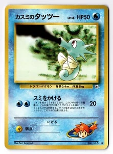 [LP] MISTY'S HORSEA NO. 116 GYM 1 LEADER'S STADIUM POKEMON JAPANESE - Picture 1 of 2
