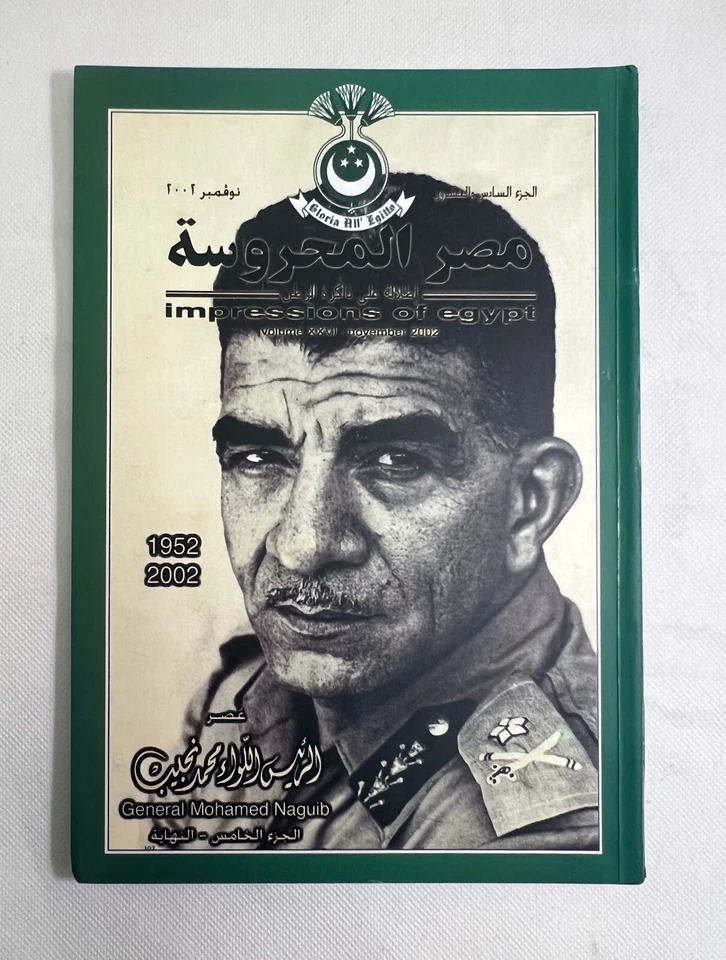 Misr El Mahroussa - Egypt - Magazine #14 Foto 1 de 1