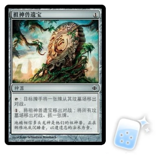 CHINESE RELIC OF PROGENITUS Shards Of Alara ALA Magic MTG MINT CARD - Image 1 of 1