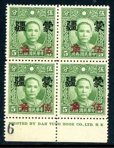 China 1943 Mengkiang Japan Occ 50¢/5¢ Dahtung SYS Unwmk Block Sc#2N127v MNH N712 - Picture 1 of 6