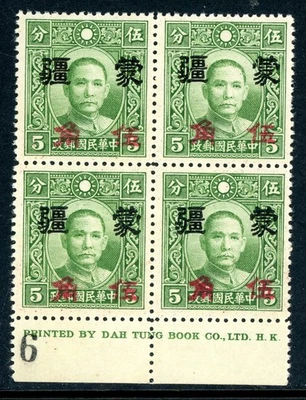 China 1943 Mengkiang Japan Occ 50¢/5¢ Dahtung SYS Unwmk Block Sc#2N127v MNH N712 - Image 1 of 4