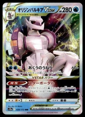 Origin Forme Palkia VSTAR-Triple Rare S12a: VSTAR Universe 028/172 Japanese TCG - Image 1 of 2