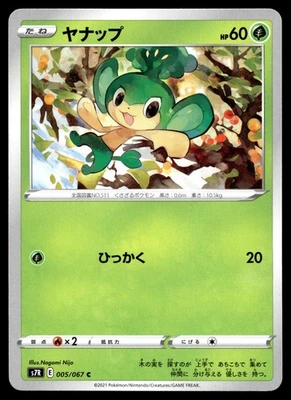 Pansage 005/067 S7R: Blue Sky Stream - Image 1 of 2