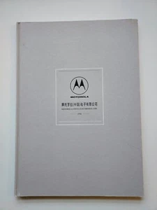 RARE Motorola Corporation's China Partnership Initiative Commemorative Book 1996 - Picture 1 of 13
