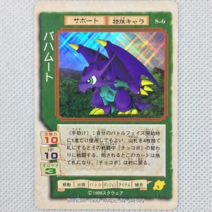 Chocobo's Gamecard Carddass Booster Difla Card S-6 Bahamut Bandai 1999 Japan - Picture 1 of 8