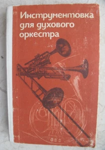 USSR book Instrumentation for brass band 1978's, Soviet sheet music book - Picture 1 of 10