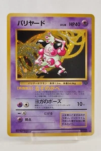 Pokemon card Mr. Mime No.122 Holo Rare Old Back Jungle 1997 Japanese Swirl - Picture 1 of 24