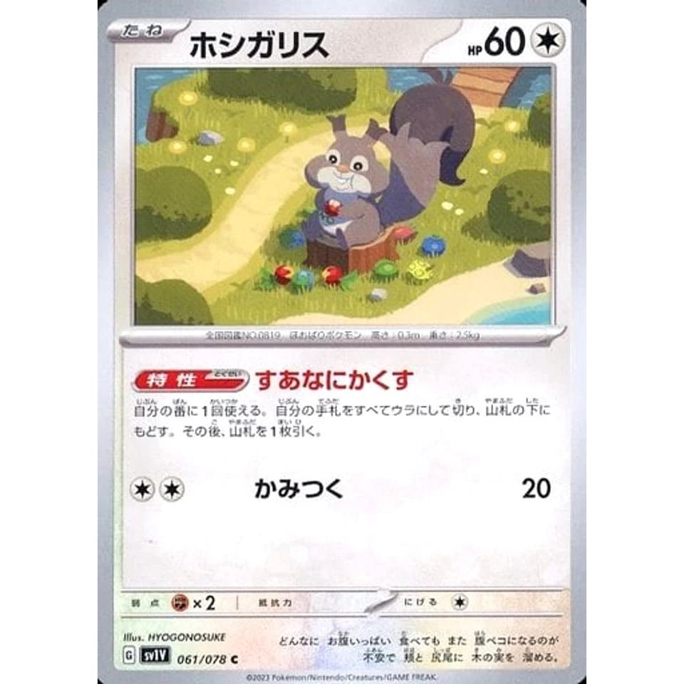 Pokemon Skwovet C 061/078 SV1V Violet ex Japanese Card - Image 1 of 4