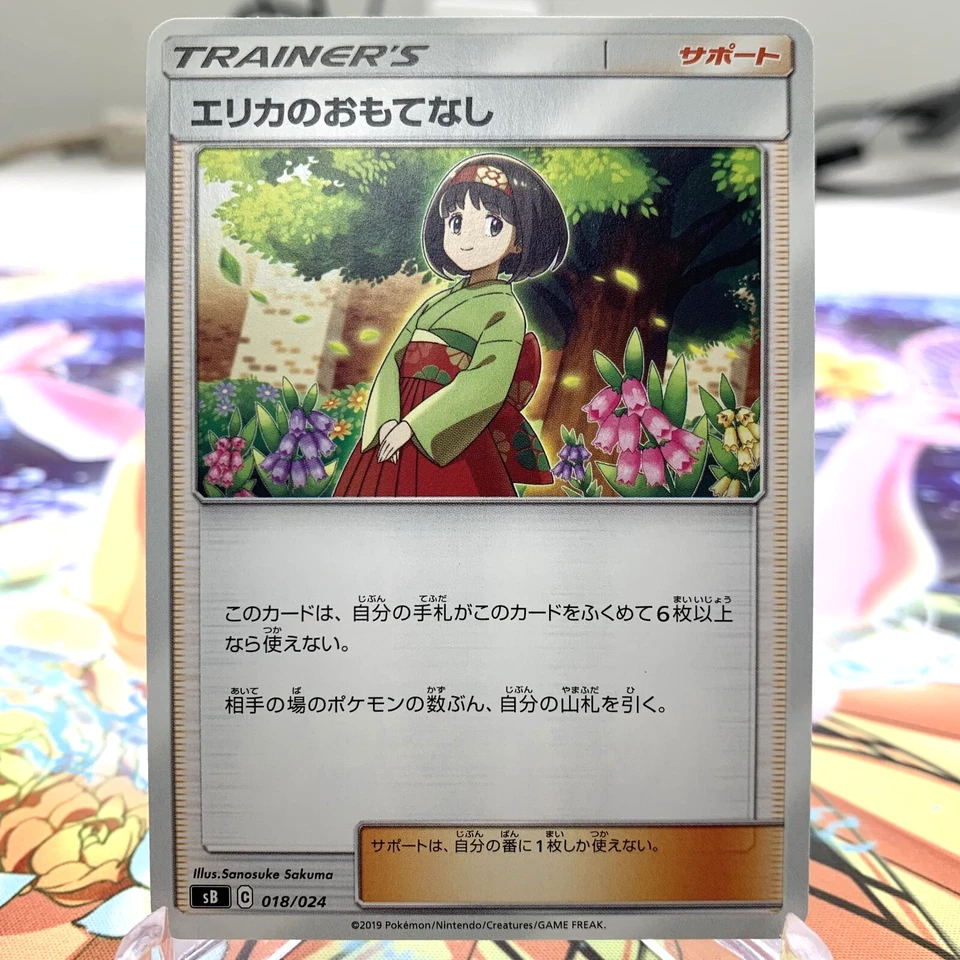 Erika's Hospitality 018/024 sB Japanese Pokemon Card ~ MP - Image 1 of 1