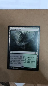 Hissing Quagmire (MTG, Magic the Gathering) Oath of the Gatewatch, KOREAN - Bild 1 von 1
