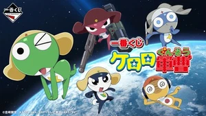 Ichiban Kuji Sergeant Keroro - Picture 1 of 21
