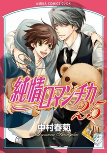 Junjou Romantica #25 | Libro de historietas JAPÓN BL manga Boys Love Yaoi - Imagen 1 de 1
