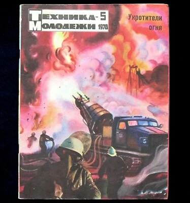 Magazine Soviet Russian 1978 Travel Discovery Spaceship Astronaut Space Rocket - Image 1 of 4
