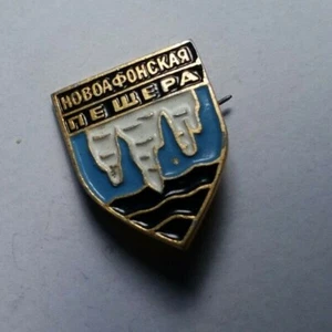 НОВОАФОНСКАЯ Пещера - Achali-Atoni-Grotte / Anstecker UDSSR Georgien Sowjetunion - Bild 1 von 2