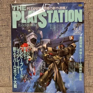 Game Magazine: the PlayStation 1995 The delicate relationship between voice - Imagen 1 de 1