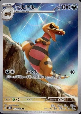 Krokorok 142/086 (AR) Pokemon Card Sv11b: Black Bolt (Japanese) Scarlet & Violet - Image 1 of 4