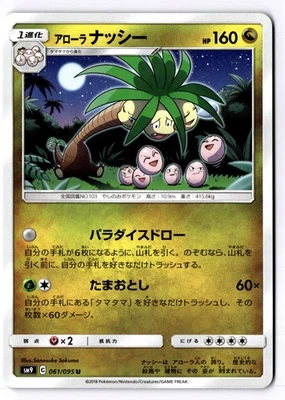 Alolan Exeggutor Japanese Uncommon SM9: Tag Bolt 061/095 NM - Image 1 of 2