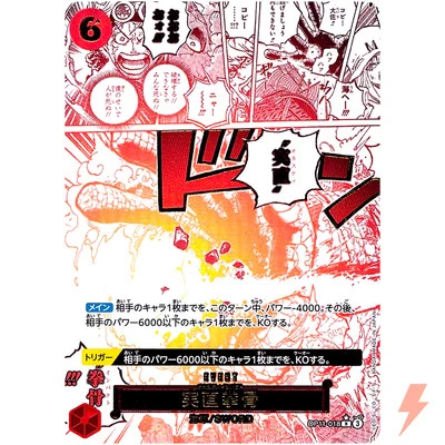 Honesty Impact (Alt Art) OP11-018 R A Fist of Divine Speed - ONE PIECE Japanese - Image 1 of 3
