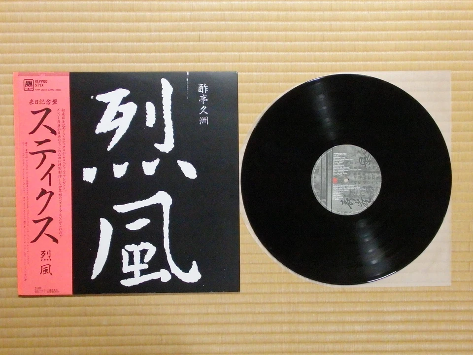 Styx – Reppoo AMP-28044 Japan Insert Inner sleeve Obi Near Mint - Image 1 of 4