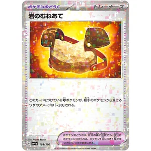 Rock Chestplate (Reverse Holo) 164/190 SV4a Shiny Treasure ex / Pokemon Japanese - Picture 1 of 2