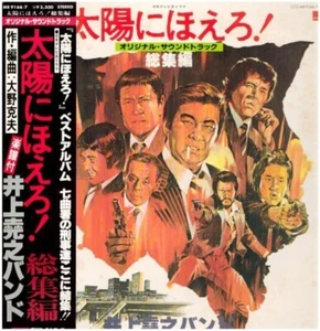 2xLP Inoue Takayuki Band 太陽にほえろ！　総集編 / Taiyō Ni Hoero! Highlight + INSERTS, OBI - Picture 1 of 1