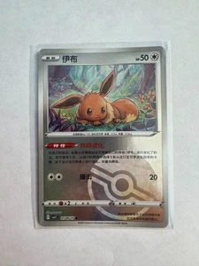 Pokemon Chinese Gem Pack 2 Eevee [Pokeball] #104 - Imagen 1 de 2
