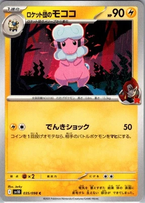 Team Rocket's Flaaffy 035/098 Normal Common SV10: The Glory of Team Rocket NM JP - Image 1 of 2