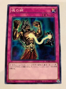 Yu-Gi-Oh! Soul Rope SDMY-JP040 - Bild 1 von 1