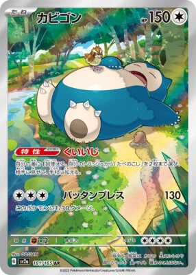 Snorlax AR 181/165 151 Scarlet & violet Pokemon Card Japanese [Near Mint] - Image 1 of 3