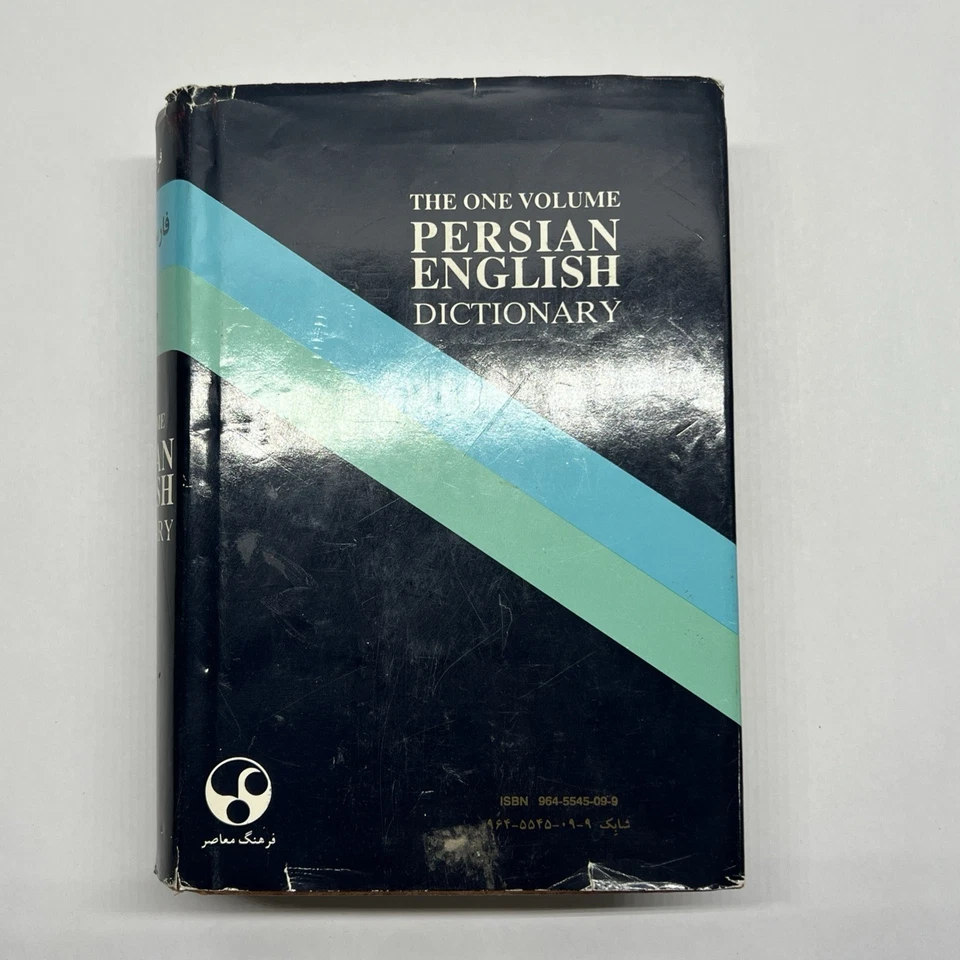 Vintage - THE ONE VOLUME PERSIAN ENGLISH DICTIONARY By Soleyman Haim - Hardcover - Image 1 of 4