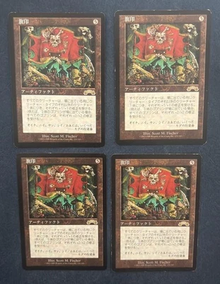 MTG 4X JAPANESE EXODUS COAT OF ARMS MAGIC THE GATHERING RARE ARTIFACT CARD - Image 1 of 4