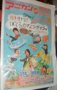 Japan Seiyuu Anikan Band 76 10/2009 Magazin STAMEN Keniichi Suzumura Yoshino NEU - Bild 1 von 2