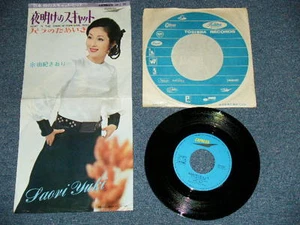 由紀さおり SAORI YUKI 昭和歌謡 SHOWA KAYO Japan ORIGINAL 7"45 夜明けのスキャット SCAT IN THE DARK - Picture 1 of 9