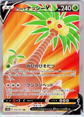 Alolan Exeggutor V - SR - s10b 072/071 (NM) Japanese Pokemon Card - Image 1 of 2