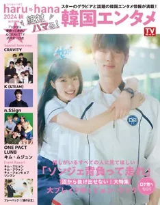haru*hana 2024 Autumn You'll be hooked! Korean Entertainment TOKYO NEWS MOOK - Picture 1 of 2