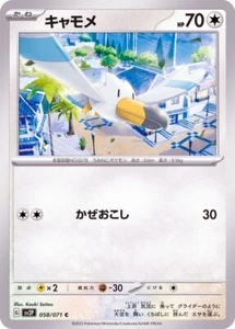 Wingull 058/071 SV2P Snow Hazard Pokemon TCG Japanese Card - Picture 1 of 1