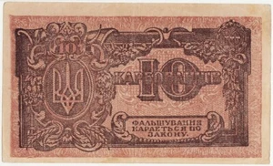 UKRAINE P36 10 KARBOVANTSIV 1919 VF Series AG 006524 Semen Petlyura Directorate - Picture 1 of 2