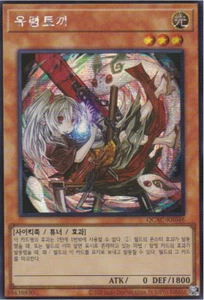 [QCAC-KR048 A] Secret Rare A "Ghost Ogre & Snow Rabbit" Korean - Picture 1 of 1