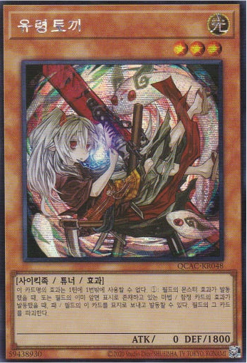 [QCAC-KR048 A] Secret Rare A "Ghost Ogre & Snow Rabbit" Korean - Image 1 of 1