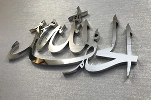 Alhamdulilla 3D Stainless Steel Islamic Calligraphy Wall Art home decor uk - Picture 1 of 7